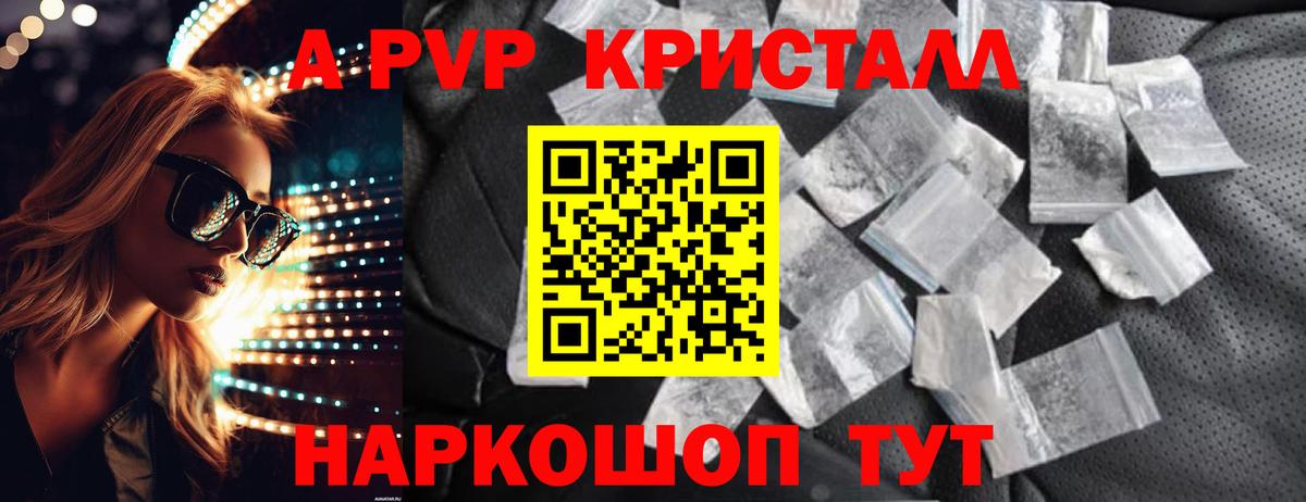 A PVP кристаллы  Вход с VPN  Альфа ПВП Соль  магазин продажи наркотиков  Сургут  APVP крисы CK 