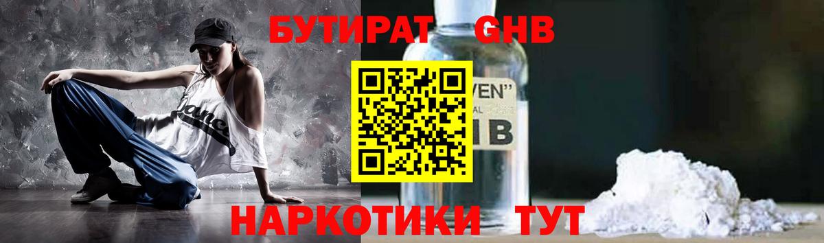 БУТИРАТ  Вход с VPN  Сургут  Бутират 1.4BDO 