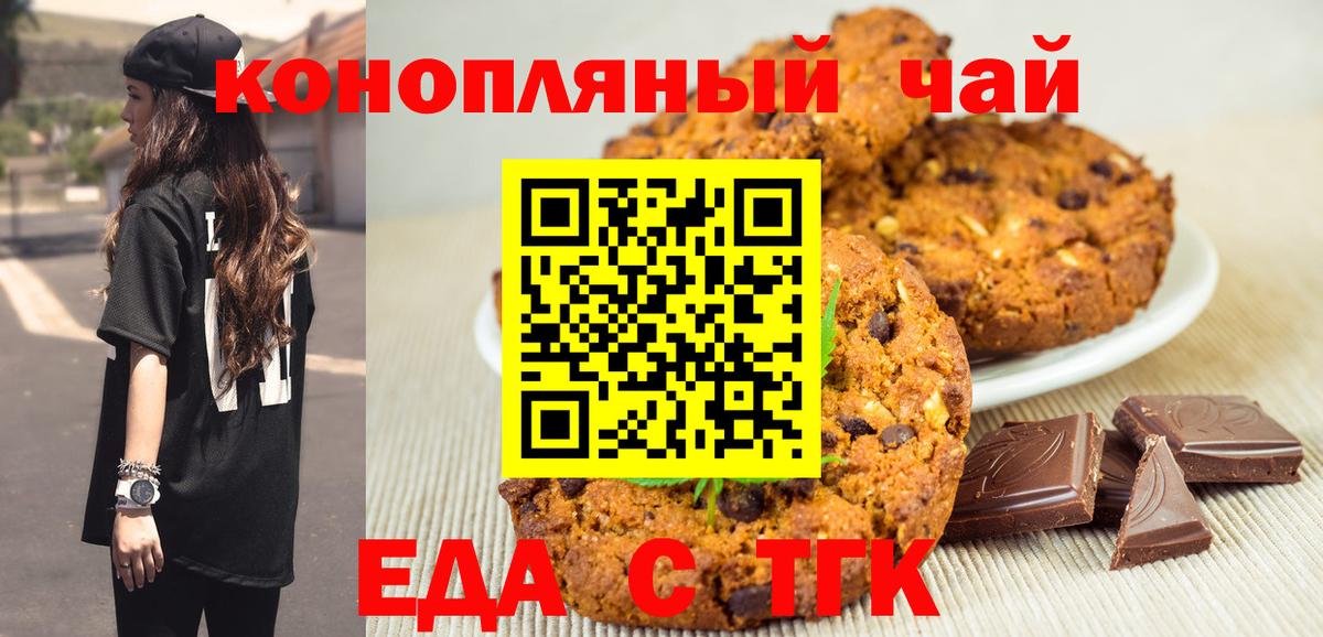 Печенье с ТГК марихуана  Вход с VPN  Сургут 