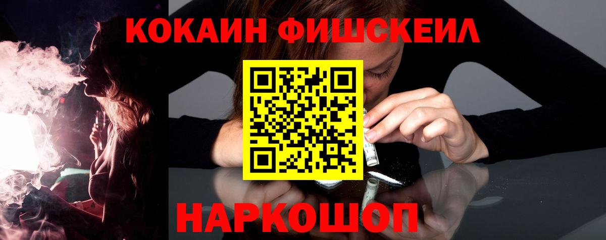 КОКАИН Fish Scale  сколько стоит  Сургут  Вход с VPN  Кокаин FishScale 