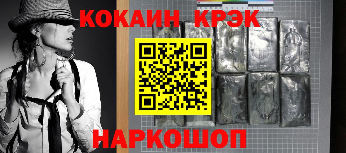Cocaine FishScale Сургут