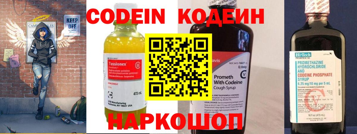 Кодеин Purple Drank  Кодеин напиток Lean (лин)  Вход с VPN  Сургут 
