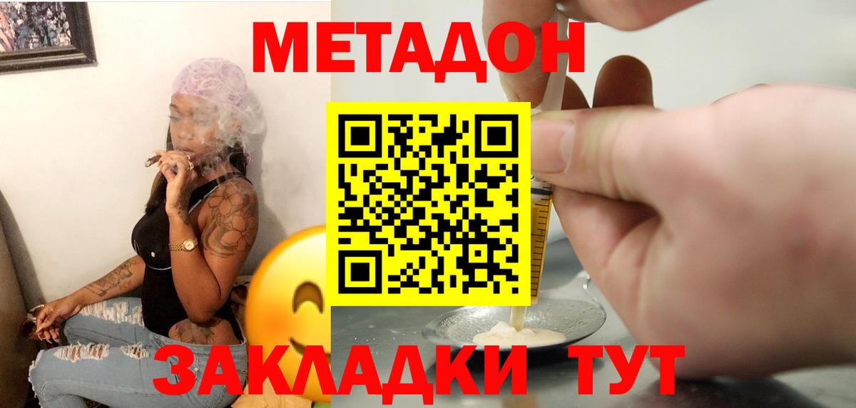 Метадон methadone  сайты даркнета какой сайт  Сургут  Вход с VPN 