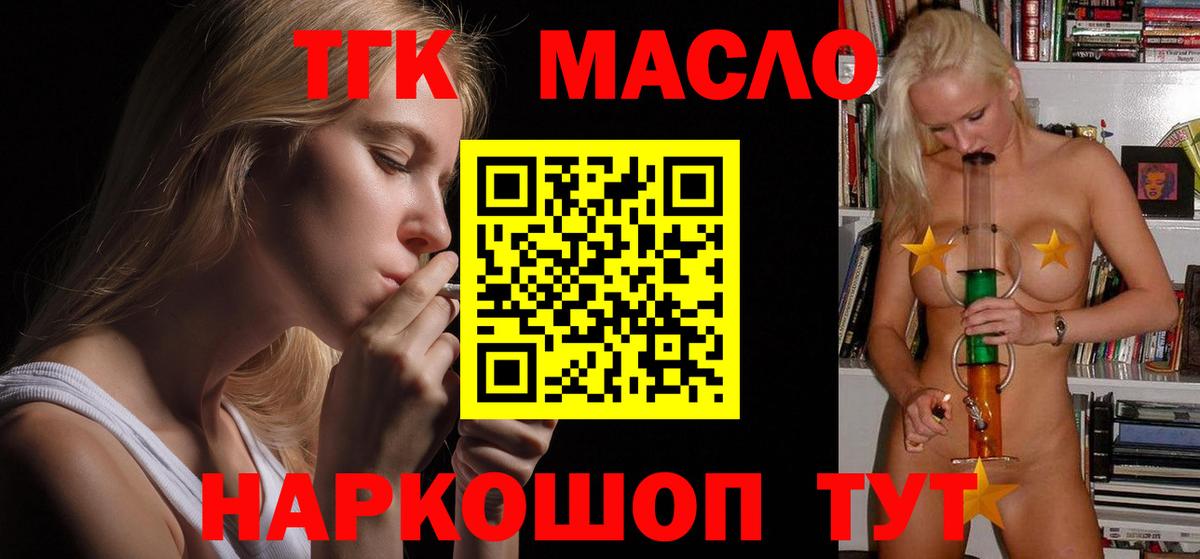 Сургут  Дистиллят ТГК гашишное масло  Вход с VPN  ТГК вейп 